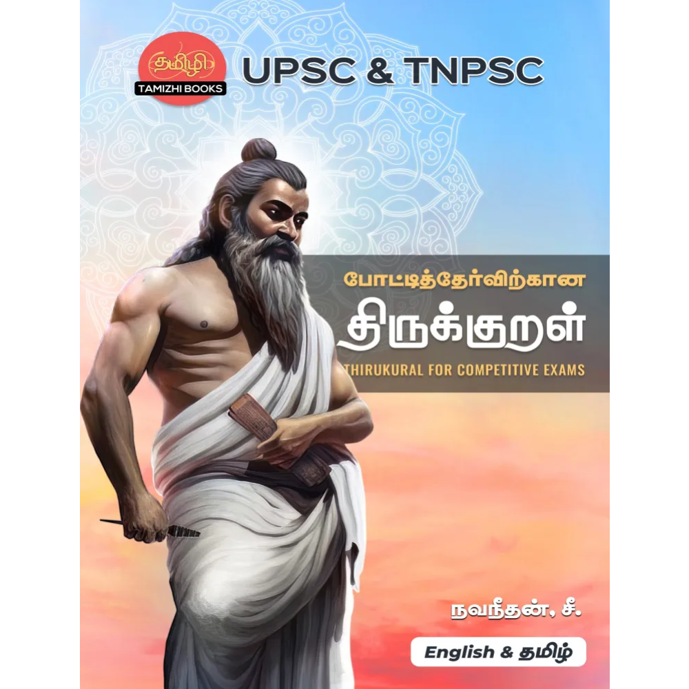Pottithervirkana Thirukural: Thirukural for Competitive Exams ...