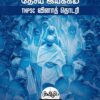 INM TNPSC QB: இந்திய தேசிய இயக்கம்:TNPSC வினாத்  தொடரி