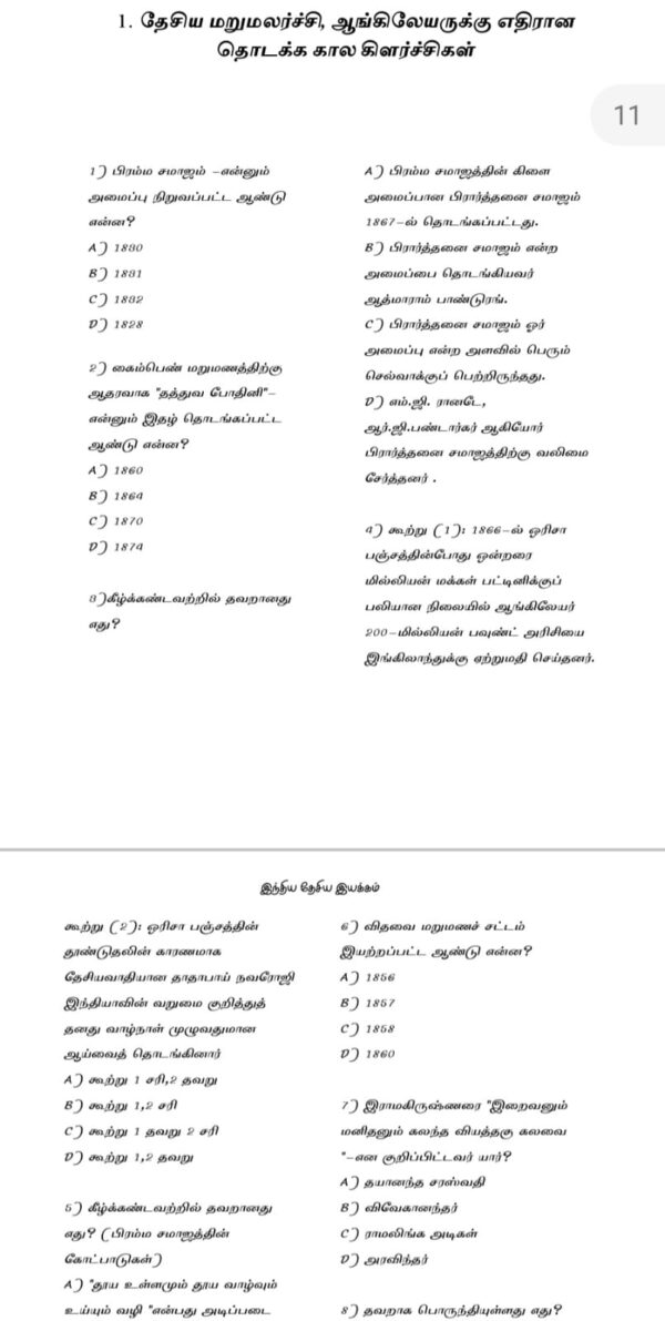 INM TNPSC QB: இந்திய தேசிய இயக்கம்:TNPSC வினாத்  தொடரி - Image 6