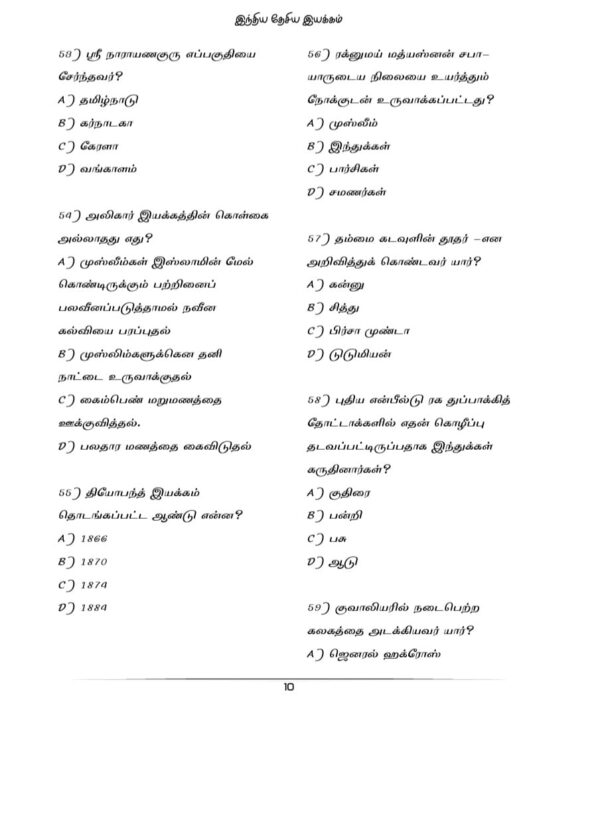 INM TNPSC QB: இந்திய தேசிய இயக்கம்:TNPSC வினாத்  தொடரி - Image 7