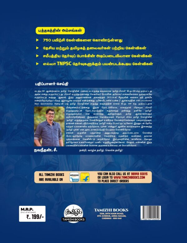 INM TNPSC QB: இந்திய தேசிய இயக்கம்:TNPSC வினாத்  தொடரி - Image 3