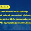 INM TNPSC QB: இந்திய தேசிய இயக்கம்:TNPSC வினாத்  தொடரி