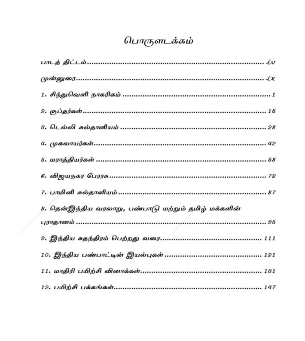 Indian History and Heritage: இந்திய வரலாறு மற்றும் பண்பாடு: TNPSC  வினாத்  தொடரி: TNPSC QB - Image 3