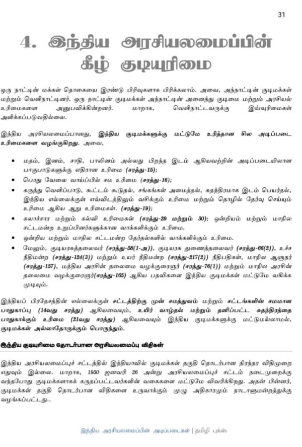 Basics of Indian Polity: இந்திய அரசியலமைப்பின் அடிப்படைகள் - Image 11
