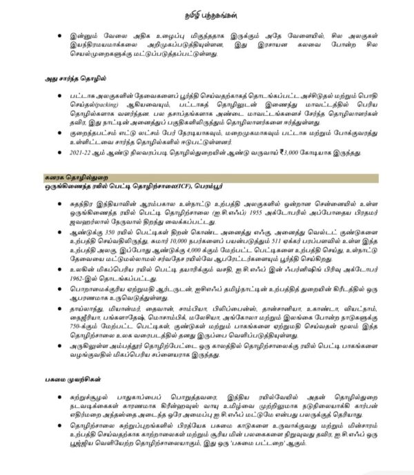 Tamilnattil Valarchi Nirvagam: தமிழ்நாட்டில் வளர்ச்சி நிர்வாகம் - Image 11