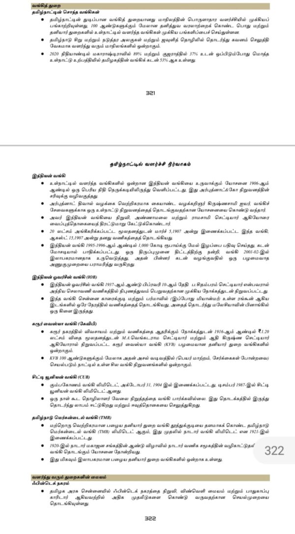 Tamilnattil Valarchi Nirvagam: தமிழ்நாட்டில் வளர்ச்சி நிர்வாகம் - Image 12