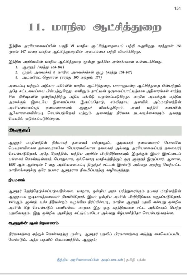 Basics of Indian Polity: இந்திய அரசியலமைப்பின் அடிப்படைகள் - Image 16