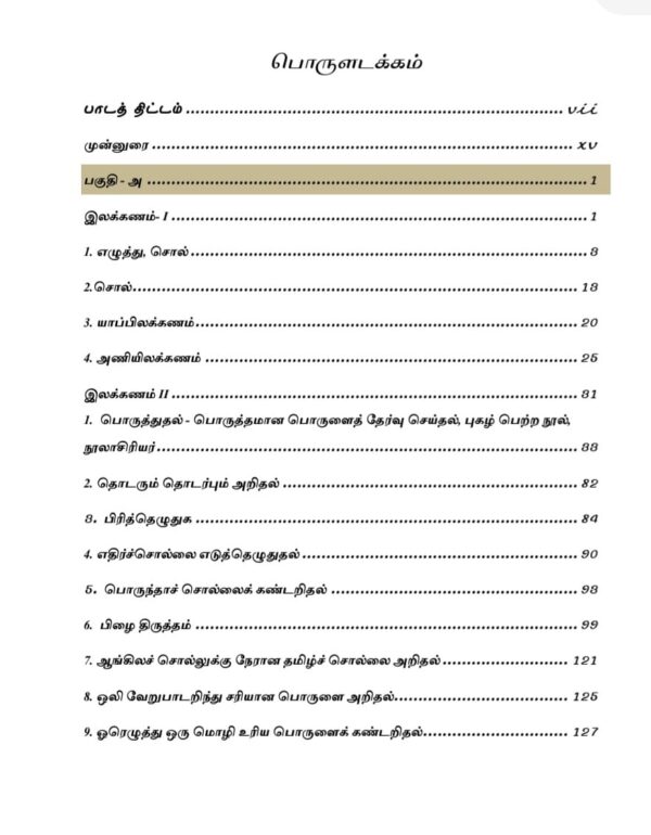 General Tamil: பொதுத் தமிழ்  : Podhu Tamil - Image 4