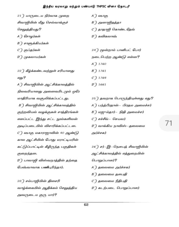 Indian History and Heritage: இந்திய வரலாறு மற்றும் பண்பாடு: TNPSC  வினாத்  தொடரி: TNPSC QB - Image 7