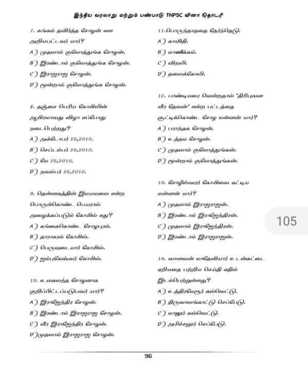 Indian History and Heritage: இந்திய வரலாறு மற்றும் பண்பாடு: TNPSC  வினாத்  தொடரி: TNPSC QB - Image 8