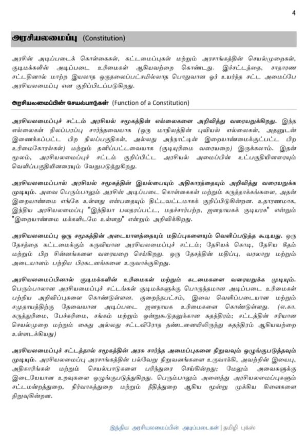 Basics of Indian Polity: இந்திய அரசியலமைப்பின் அடிப்படைகள் - Image 7