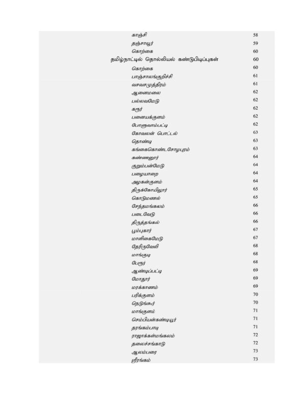 தமிழ் சமூகம் அதன் கலாச்சாரம் மற்றும் பண்பாடு :Tamizh Samoogam Athan Kalaachaaram Matrum Panpaadu - Image 3