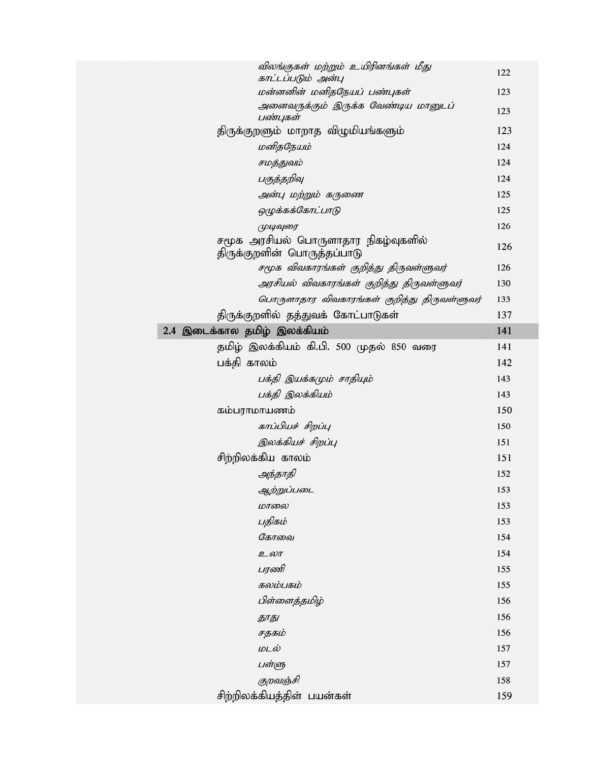 தமிழ் சமூகம் அதன் கலாச்சாரம் மற்றும் பண்பாடு :Tamizh Samoogam Athan Kalaachaaram Matrum Panpaadu - Image 5