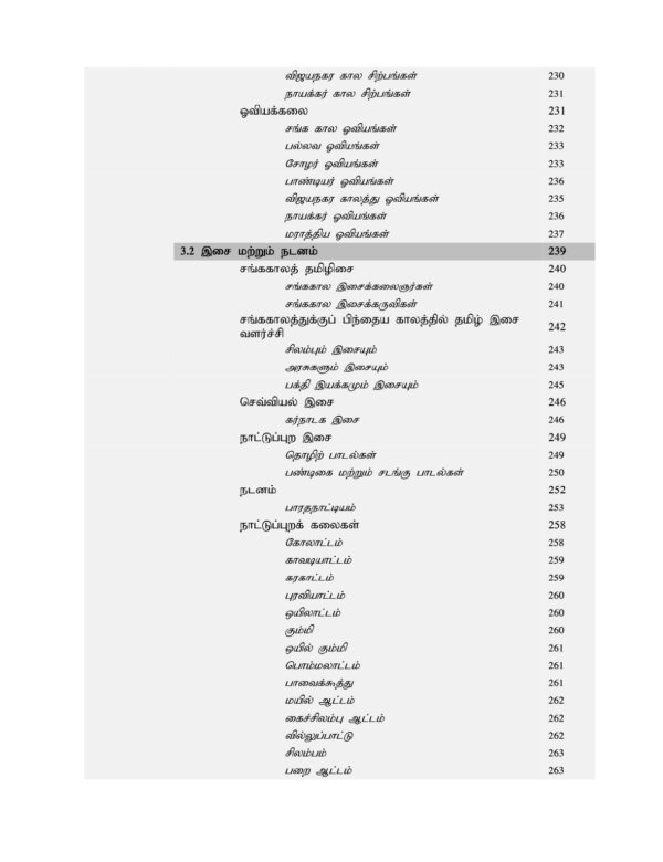 தமிழ் சமூகம் அதன் கலாச்சாரம் மற்றும் பண்பாடு :Tamizh Samoogam Athan Kalaachaaram Matrum Panpaadu - Image 7