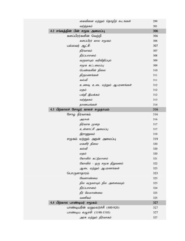 தமிழ் சமூகம் அதன் கலாச்சாரம் மற்றும் பண்பாடு :Tamizh Samoogam Athan Kalaachaaram Matrum Panpaadu - Image 9