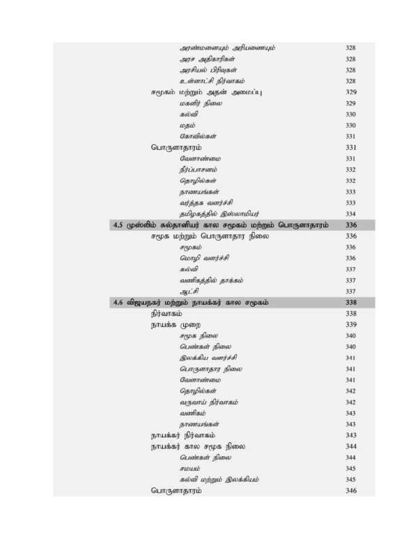 தமிழ் சமூகம் அதன் கலாச்சாரம் மற்றும் பண்பாடு :Tamizh Samoogam Athan Kalaachaaram Matrum Panpaadu - Image 10