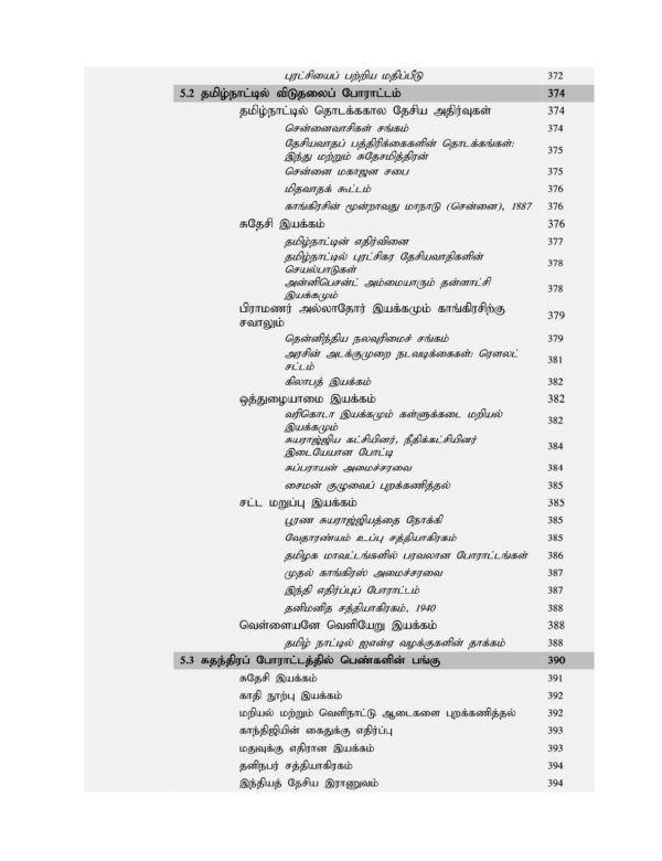 தமிழ் சமூகம் அதன் கலாச்சாரம் மற்றும் பண்பாடு :Tamizh Samoogam Athan Kalaachaaram Matrum Panpaadu - Image 12