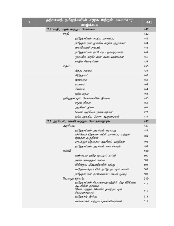 தமிழ் சமூகம் அதன் கலாச்சாரம் மற்றும் பண்பாடு :Tamizh Samoogam Athan Kalaachaaram Matrum Panpaadu - Image 14