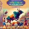 தமிழ் சமூகம் அதன் கலாச்சாரம் மற்றும் பண்பாடு :Tamizh Samoogam Athan Kalaachaaram Matrum Panpaadu