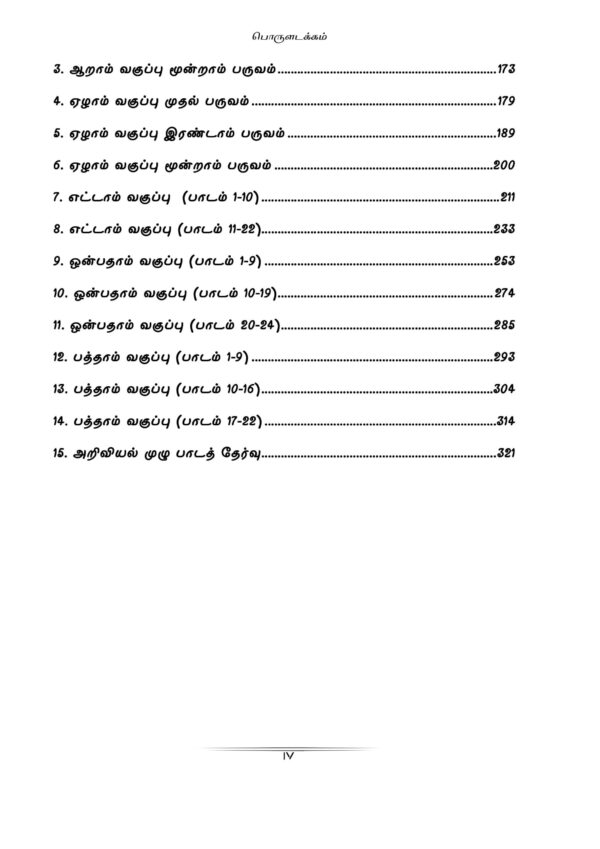 Podhu Arivu QB-4 Podhu Arivu Vina Thodari :General Studies Question Bank: பொதுத் அறிவு வினாத் தொடரி