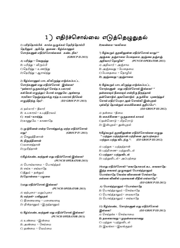 General Tamil: முந்தைய ஆண்டுகள் பொதுத் தமிழ் வினாத் தொடரி:Podhu Tamil - Image 13