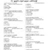 General Tamil: முந்தைய ஆண்டுகள் பொதுத் தமிழ் வினாத் தொடரி:Podhu Tamil
