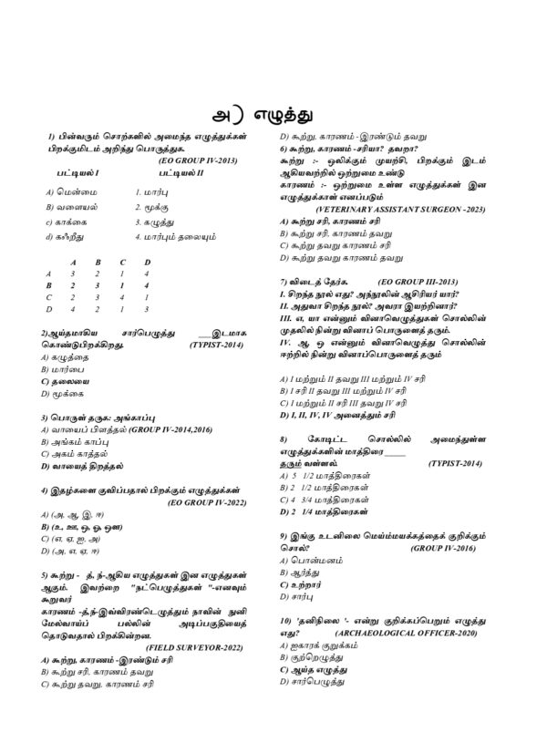 General Tamil: முந்தைய ஆண்டுகள் பொதுத் தமிழ் வினாத் தொடரி:Podhu Tamil - Image 12