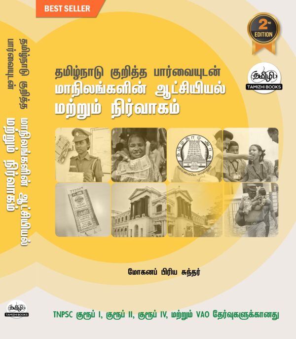Tamilnadu Kuritha parvaikaludan Manilaingalin Atchiyiyal mattrum Nirvagam