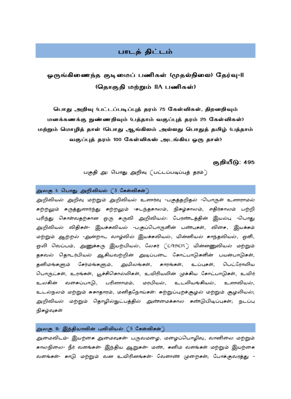 Gr-II-Subject-Wise-Questions-2012-2025-TM-10_page-0001.webp Munthiya andukalin TNPSC Group II therivin Paada vaariyana Vinakalin Thodari