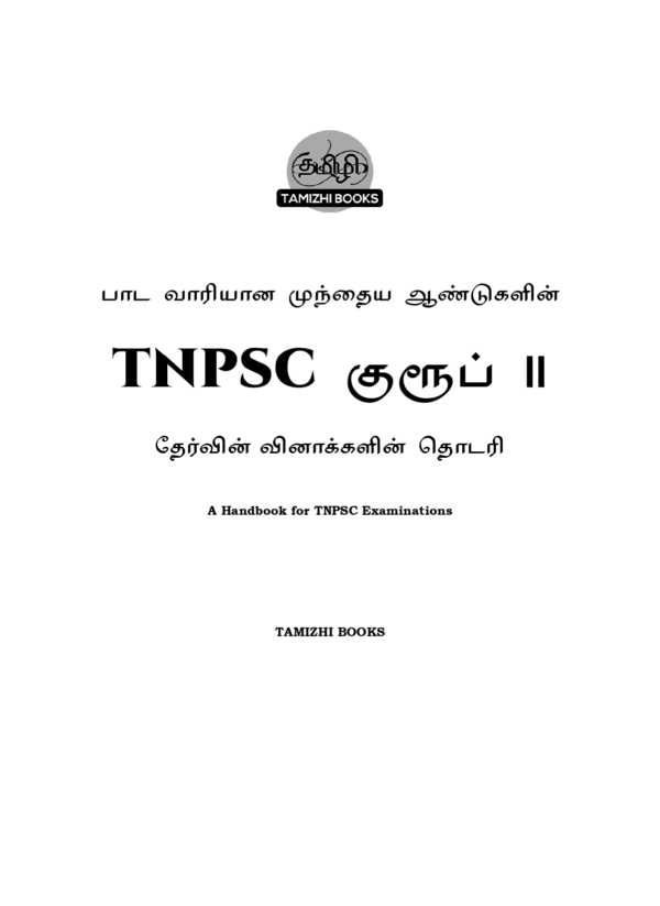 Gr-II-Subject-Wise-Questions-2012-2025-TM-1_page-0001.webp Munthiya andukalin TNPSC Group II therivin Paada vaariyana Vinakalin Thodari