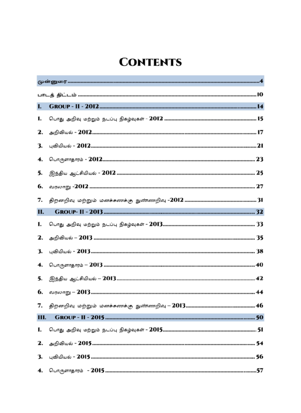 Gr-II-Subject-Wise-Questions-2012-2025-TM-6_page-0001.webp Munthiya andukalin TNPSC Group II therivin Paada vaariyana Vinakalin Thodari