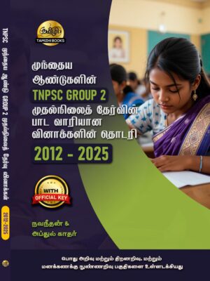 front TM_2025_SW GROUP 2 copy Munthiya andukalin TNPSC Group II therivin Paada vaariyana Vinakalin Thodari