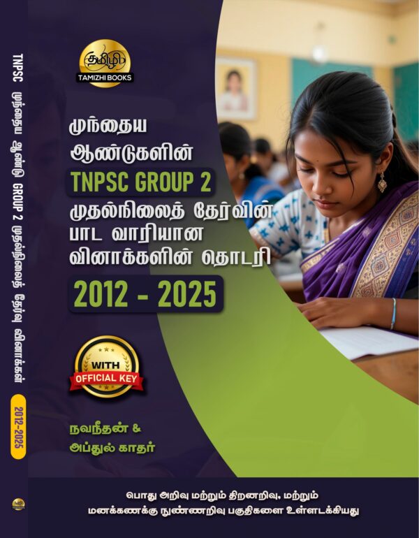 front TM_2025_SW GROUP 2 copy Munthiya andukalin TNPSC Group II therivin Paada vaariyana Vinakalin Thodari