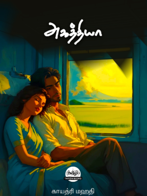 Ahathiya - அகத்தியா