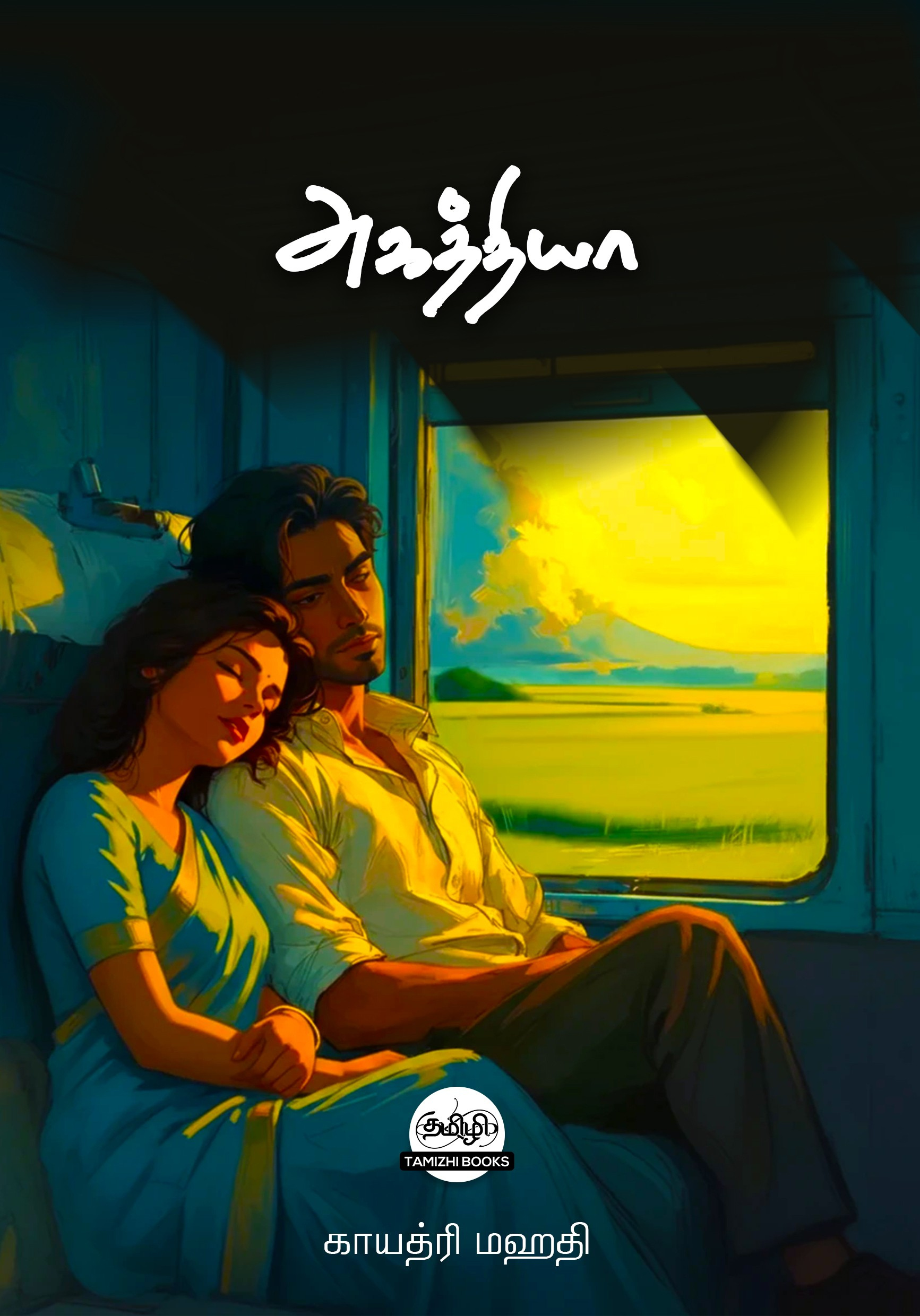 Ahathiya - அகத்தியா