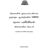 Munthiya andukalin TNPSC Puviyiyal Vinakalin Thodari