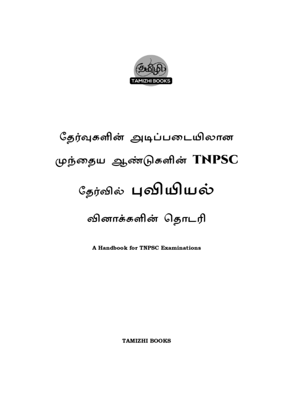 Munthiya andukalin TNPSC Puviyiyal Vinakalin Thodari