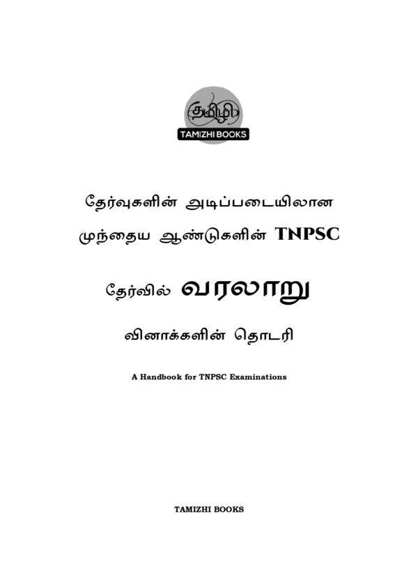 Exam Wise HISTORY 2011-2025-TM-1_page-0001 Munthiya andukalin TNPSC Varalaru Vinakalin Thodari