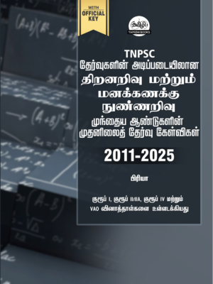 Front-MAVT_APTITUDE.webp Munthiya andukalin TNPSC Thervil Thiranarivu Mattrum Manakanaku Nunarivu Vinakalin Thodari