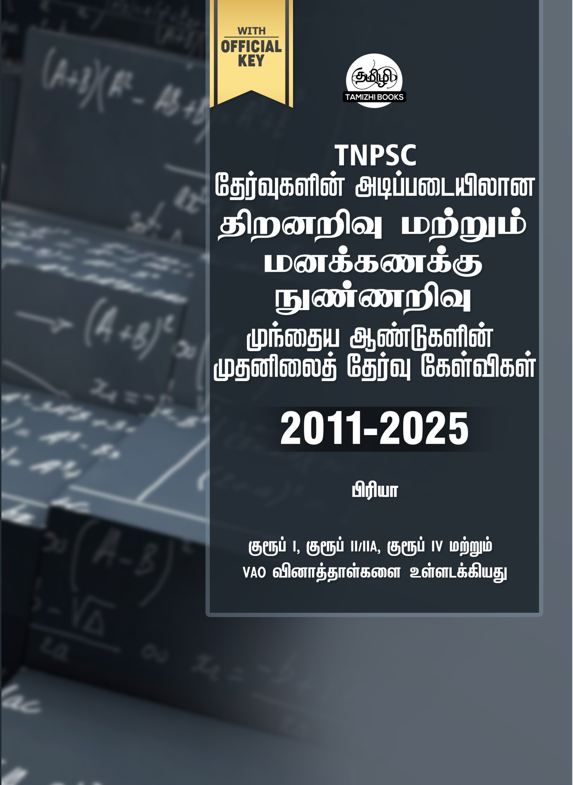 Munthiya andukalin TNPSC Thervil Thiranarivu Mattrum Manakanaku Nunarivu Vinakalin Thodari