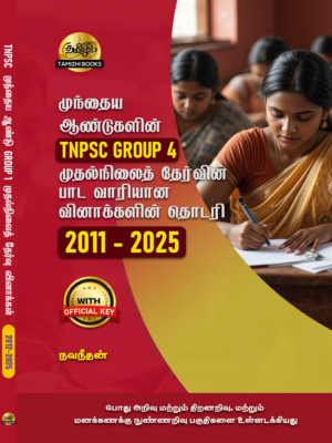 Munthiya andukalin TNPSC Group IV therivin Paada vaariyana Vinakalin Thodari