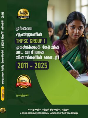 Front_TAMIL_2025_SW GROUP 1 copy Munthiya andukalin TNPSC Group I therivin Paada vaariyana Vinakalin Thodari