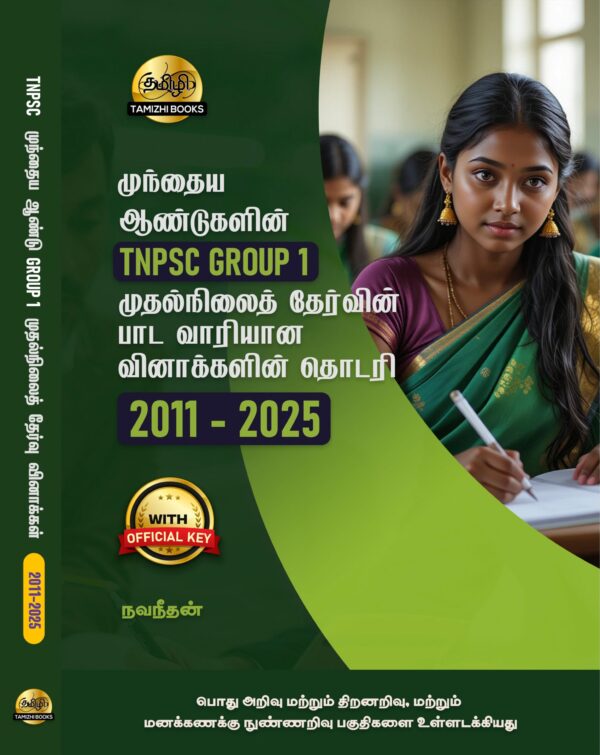 Front_TAMIL_2025_SW GROUP 1 copy Munthiya andukalin TNPSC Group I therivin Paada vaariyana Vinakalin Thodari