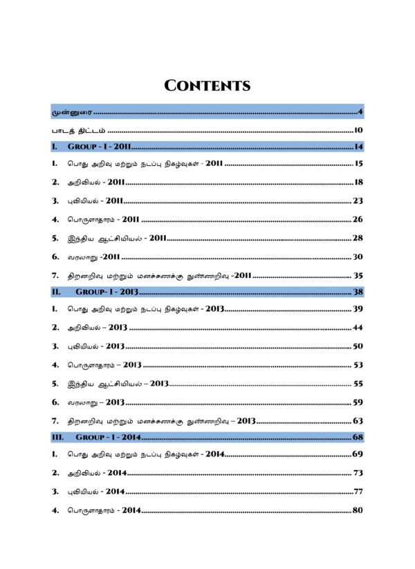Gr I Subject Wise Questions 2011-2025- TM-5_page-0001 Munthiya andukalin TNPSC Group I therivin Paada vaariyana Vinakalin Thodari