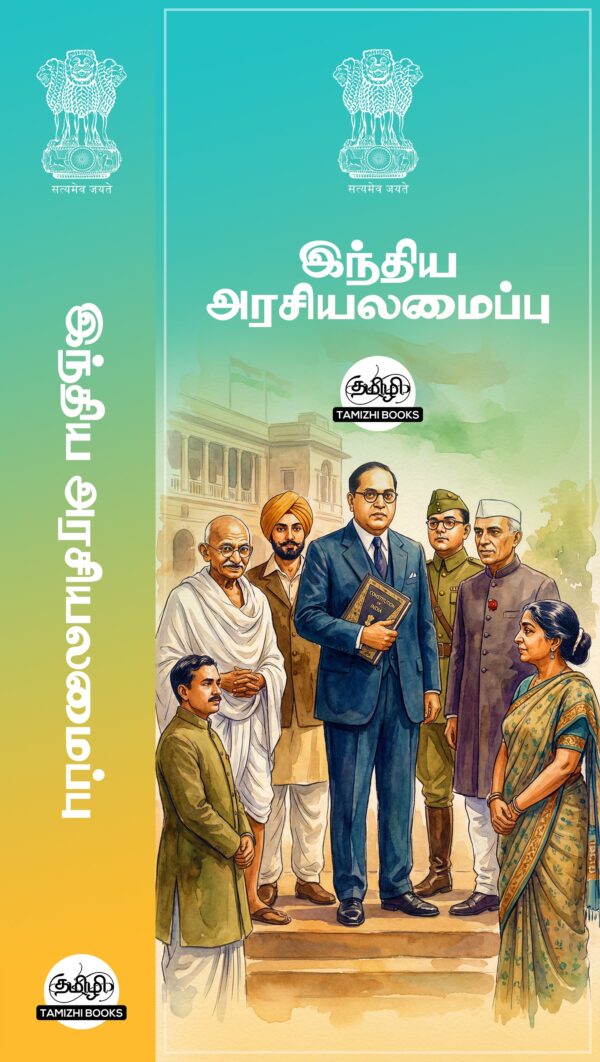 Constitution of India in Tamil- Indiya Araciyalamaippu: People's Edition