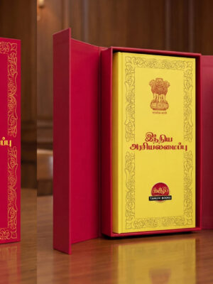 INDIAN CONSTITUTION GIFT EDITION_1.jpg Constitution of India in Tamil- Indiya Araciyalamaippu: Gift Edition