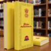 Constitution of India in Tamil- Indiya Araciyalamaippu: Gift Edition