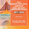 Munthiya andukalin TNPSC Puviyiyal Vinakalin Thodari