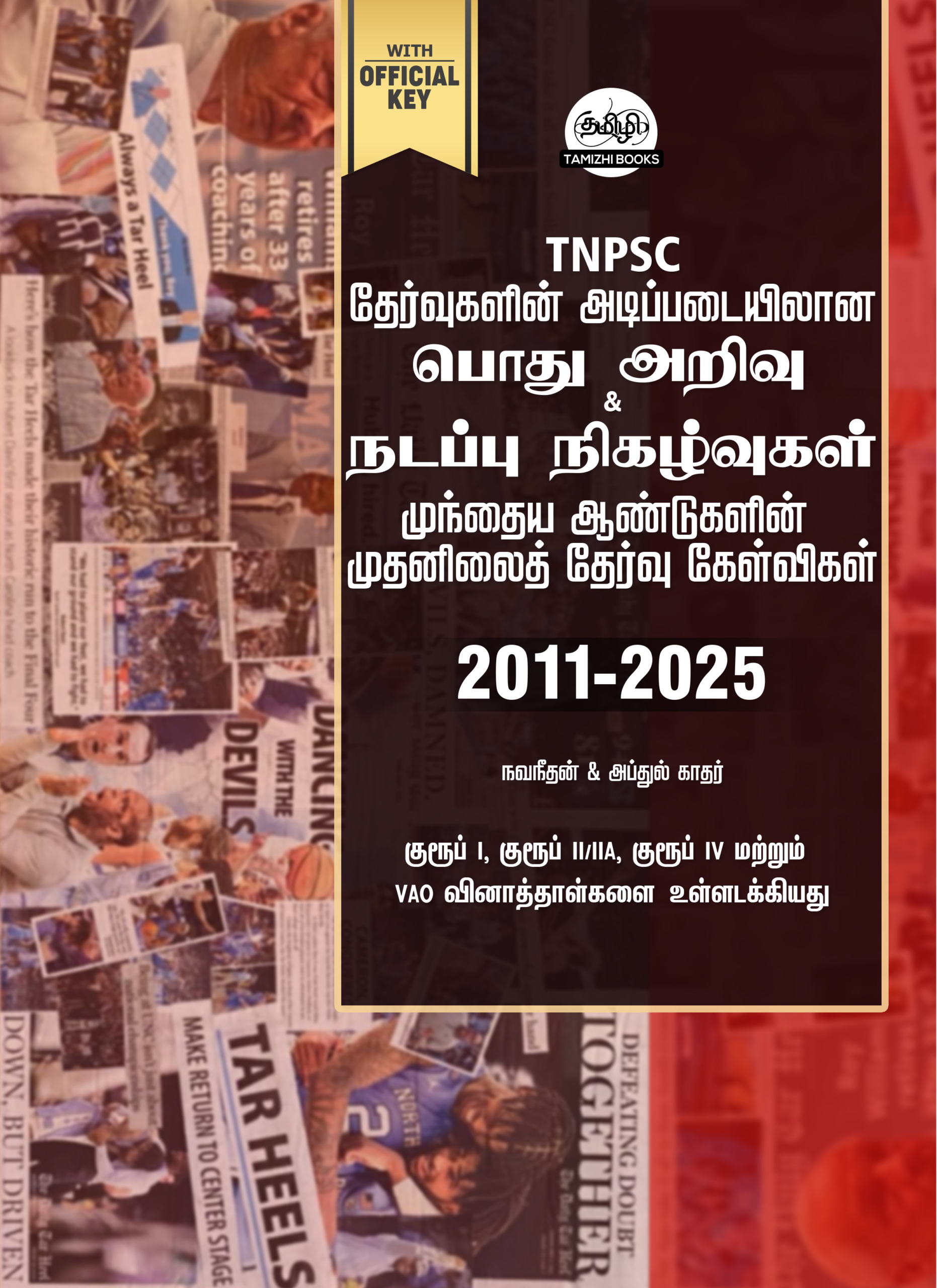 Munthiya andukalin TNPSC Thervil Podhu arivu& Nadapu Nikalvukal  Vinakalin Thodari
