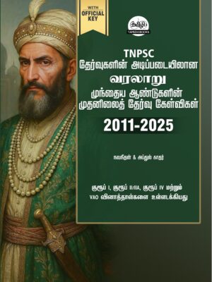 MAVT_HISTORY Munthiya andukalin TNPSC Varalaru Vinakalin Thodari